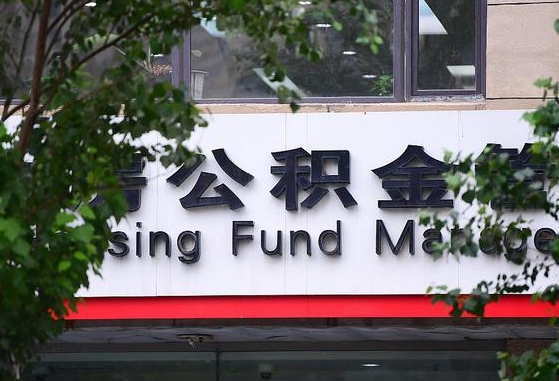 公积金1700是什么水平-陵水公积金代办平台